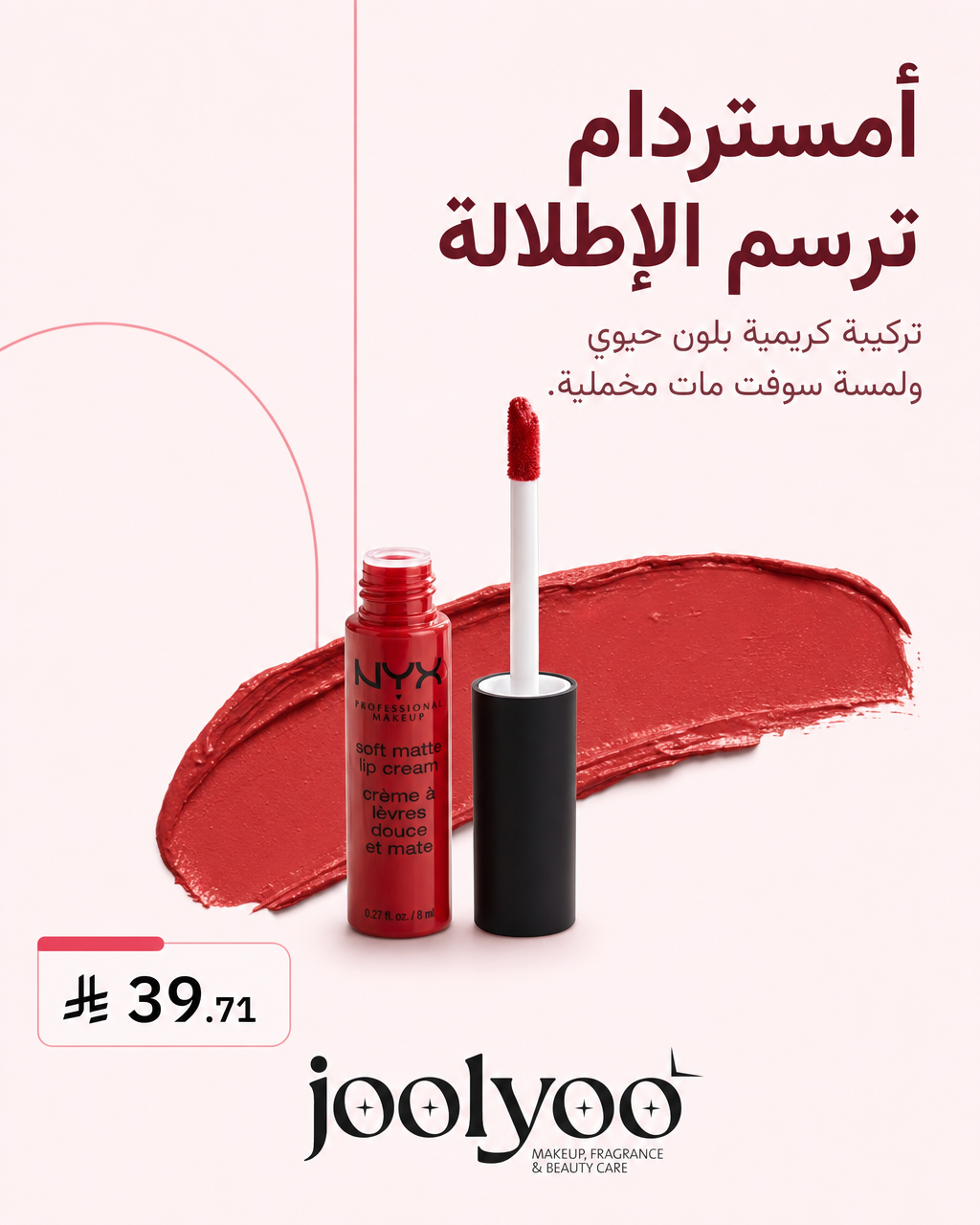 تصميم فعلي لأحمر شفاه NYX من متجر Joolyoo
