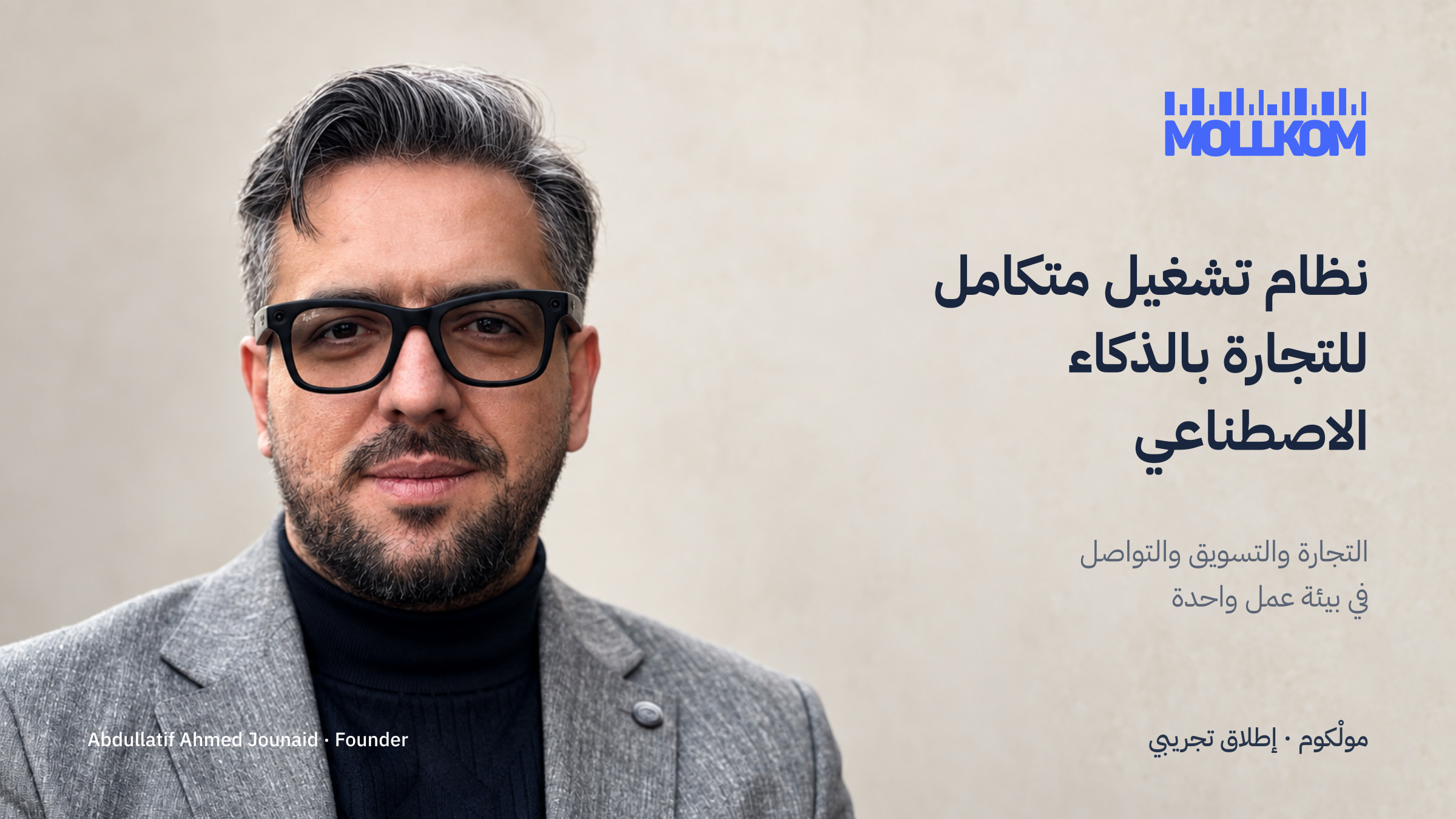 التجارة أكبر من واجهة متجر.
