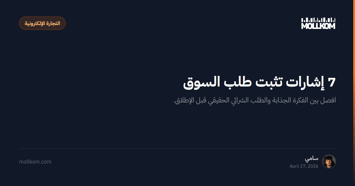 7 إشارات تثبت طلب السوق